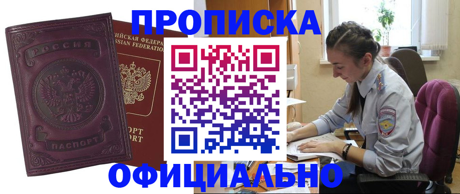 прописка паспорт в Камышине