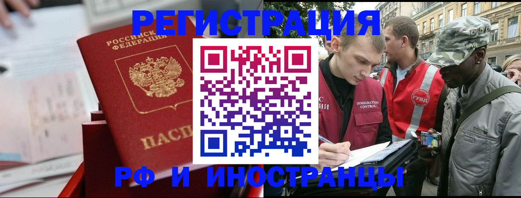 временная регистрация купить в Камышине