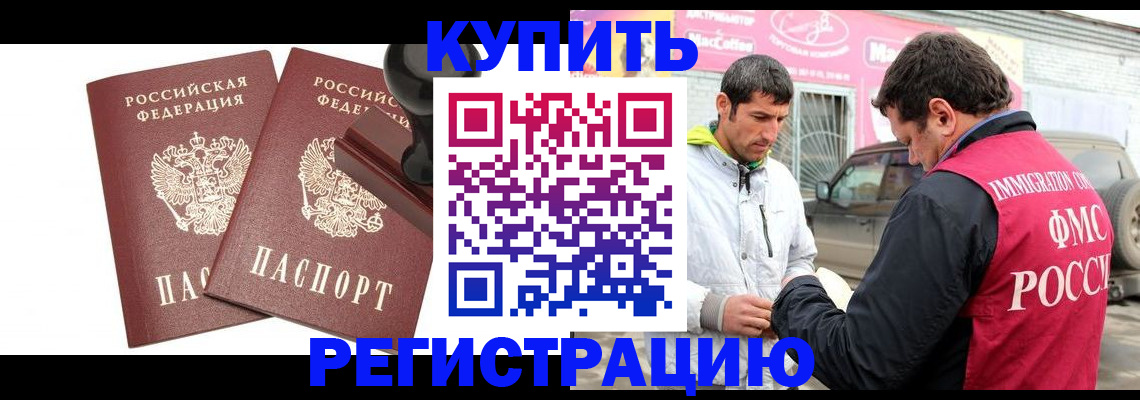 временная регистрация недорого в Камышине